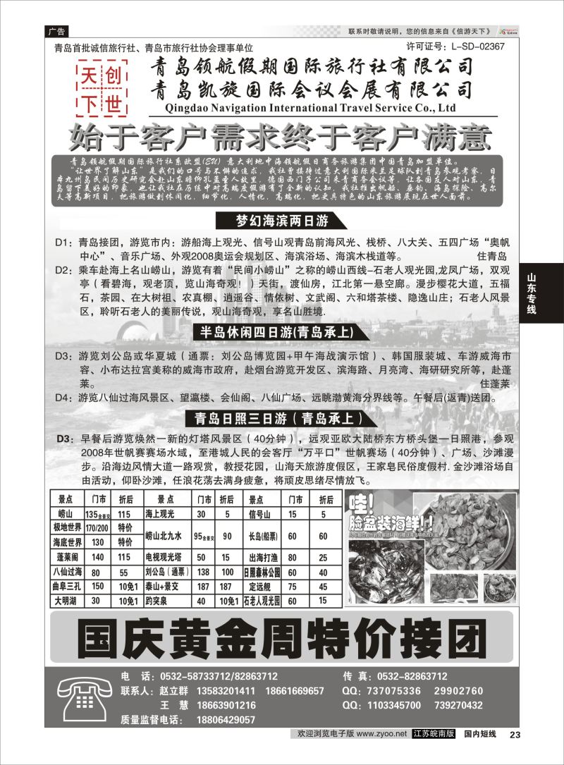 23 青岛领航假期国际旅行社有限公司.  山东专线