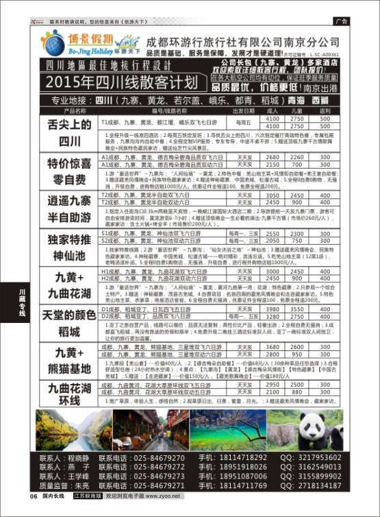 06 博景假期  川藏专线