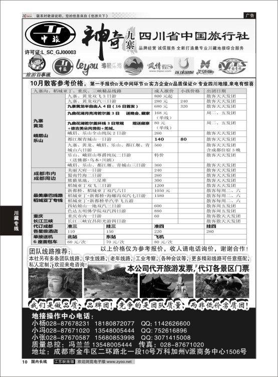 10 四川省中国旅行社-九寨风情  川藏专线