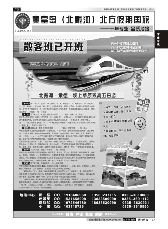 03 秦皇岛北方假期国旅◆西柏坡◆山海关◆北戴河◆承德专业地接  河北专线