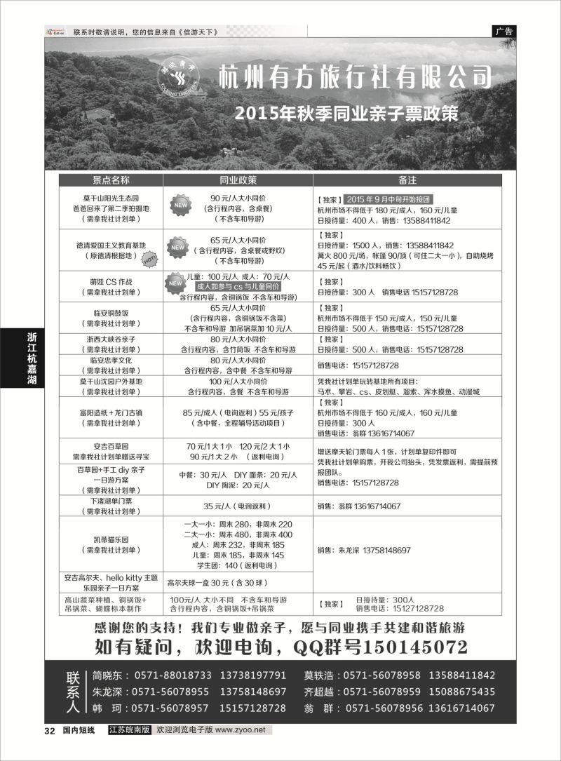 32 杭州有方旅行社有限公司  浙江专线杭嘉湖