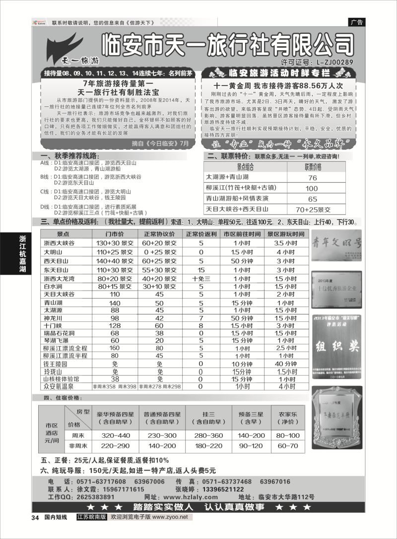 34 临安天一旅行社--临安专业地接  浙江专线杭嘉湖