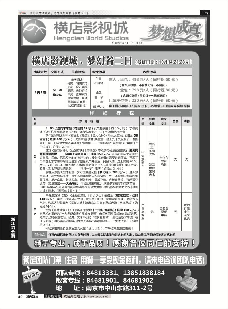 40 2015浙江横店影视城唯一专业直通车  浙江专线绍金衢