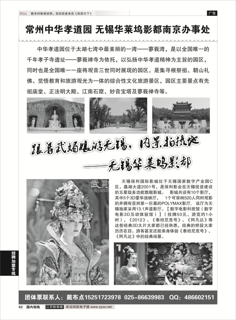 02 南京康辉国旅        招聘加盟专线