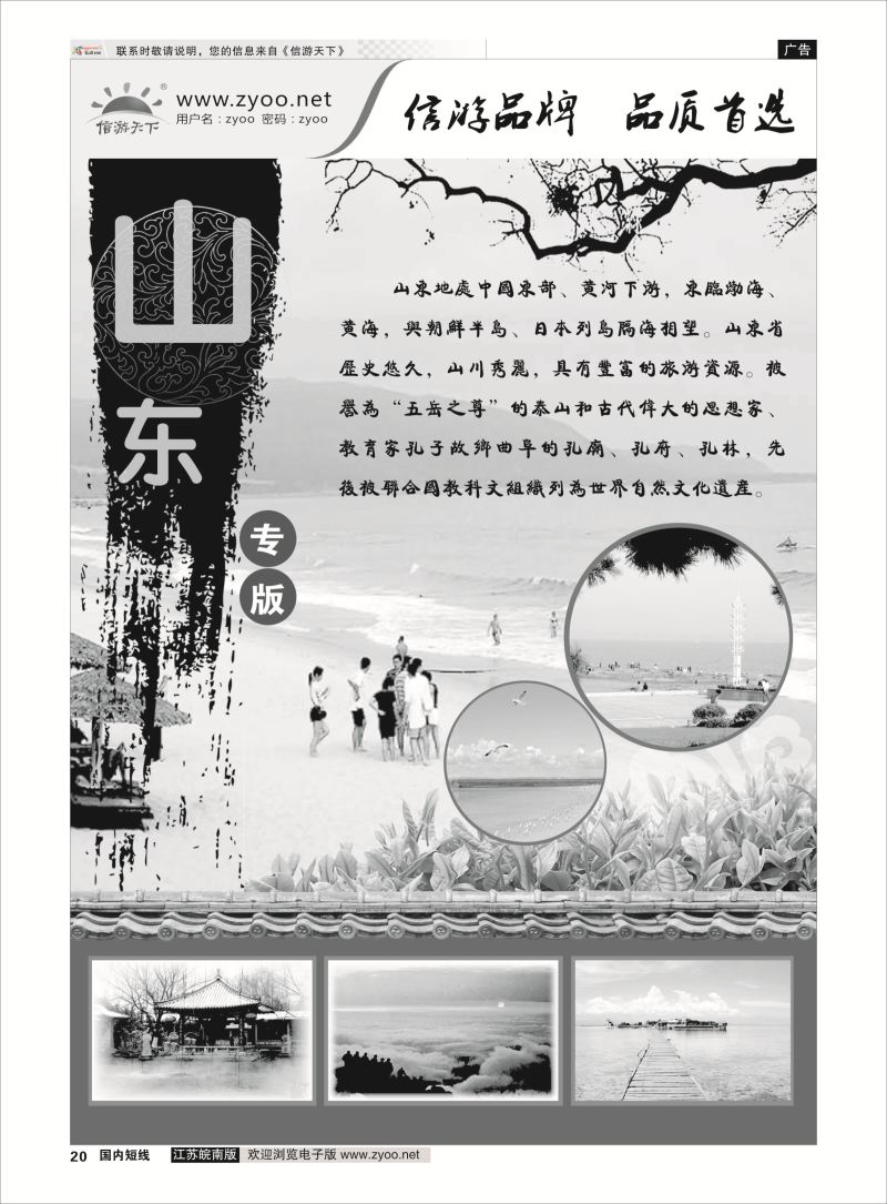 20 山东专线