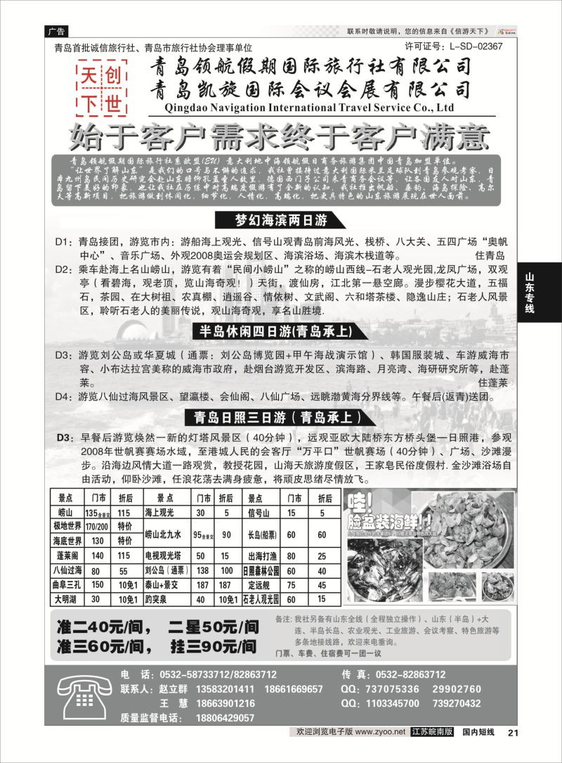 21 青岛领航假期国际旅行社有限公司.  山东专线
