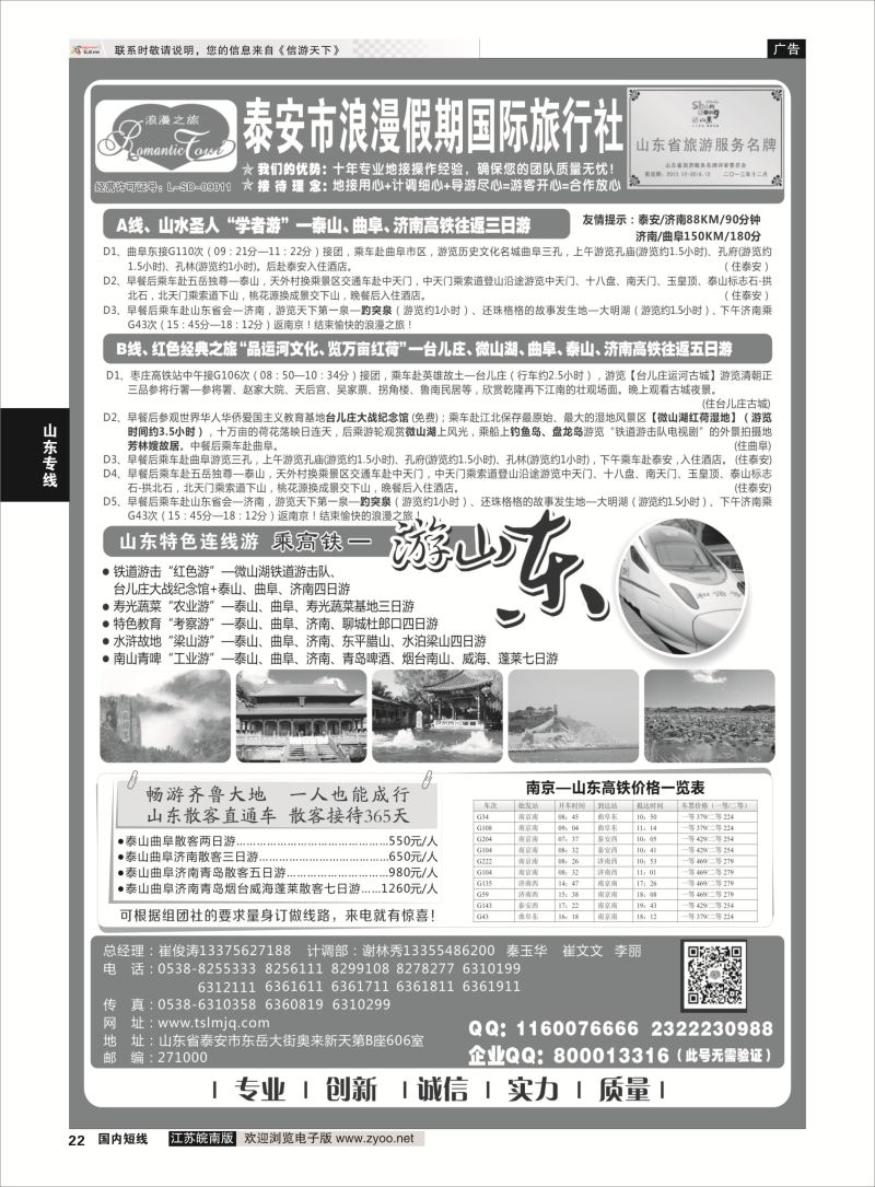 22 山东专线-山东省泰安市浪漫假期国际旅行社  山东专线