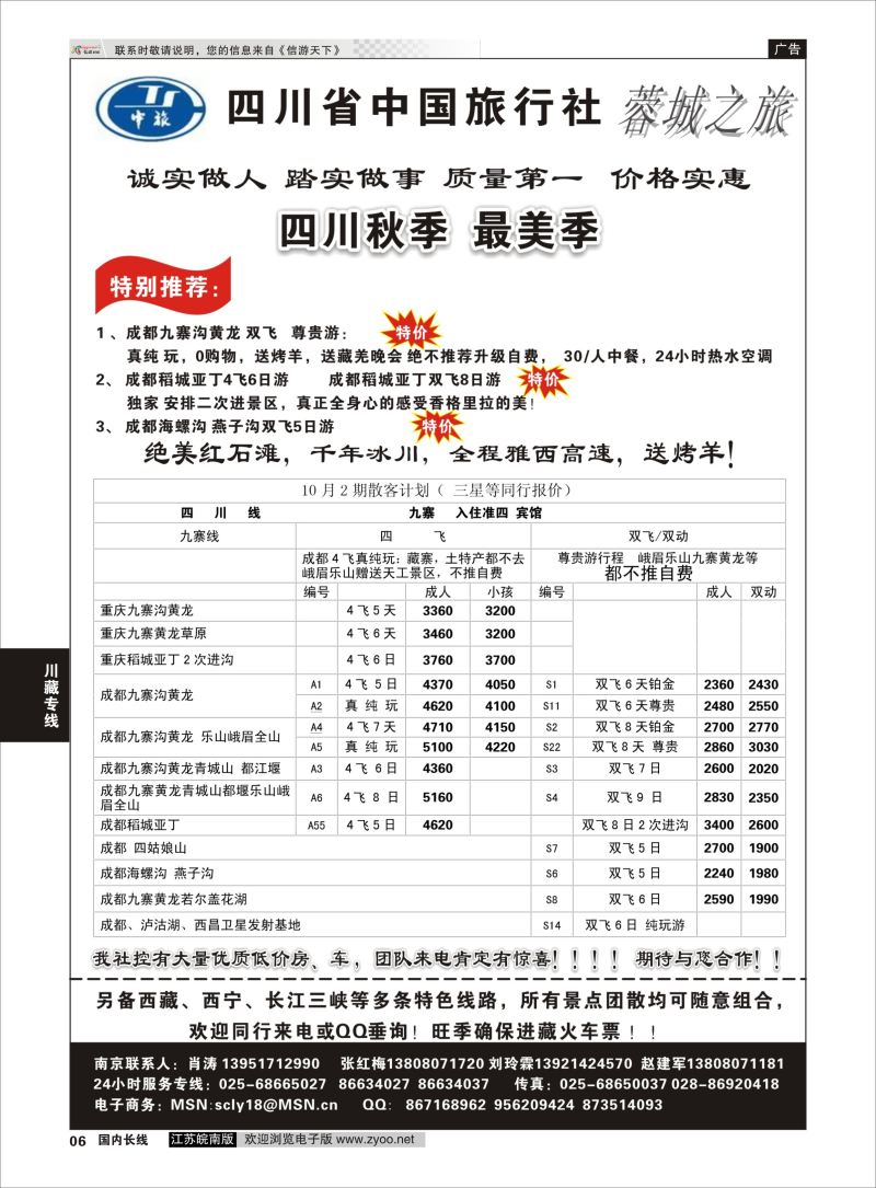 06 四川中国旅行社-肖涛  川藏专线