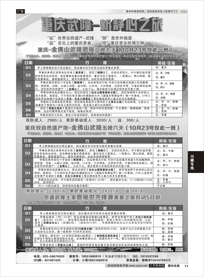 11 新静心之旅-重庆武隆  川藏专线