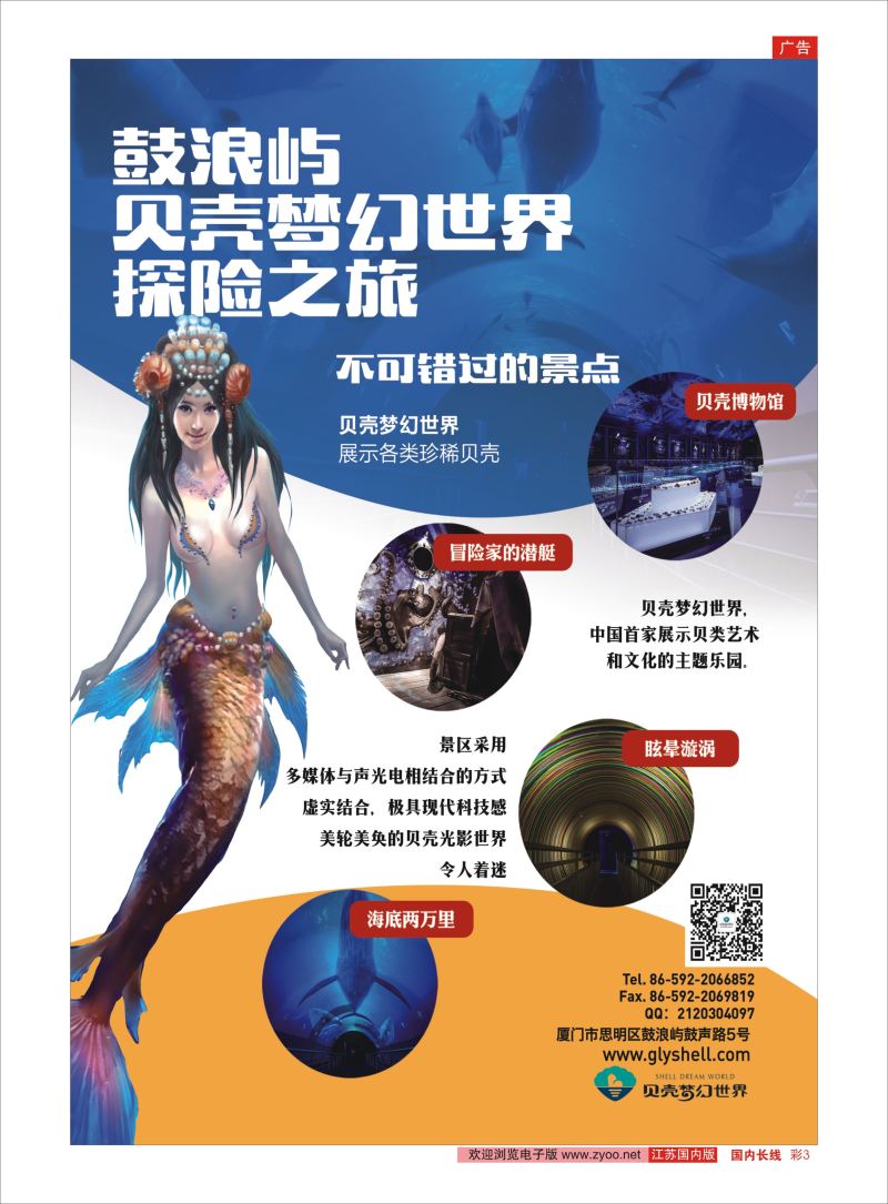 彩03 鼓浪屿·贝壳梦幻世界  福建