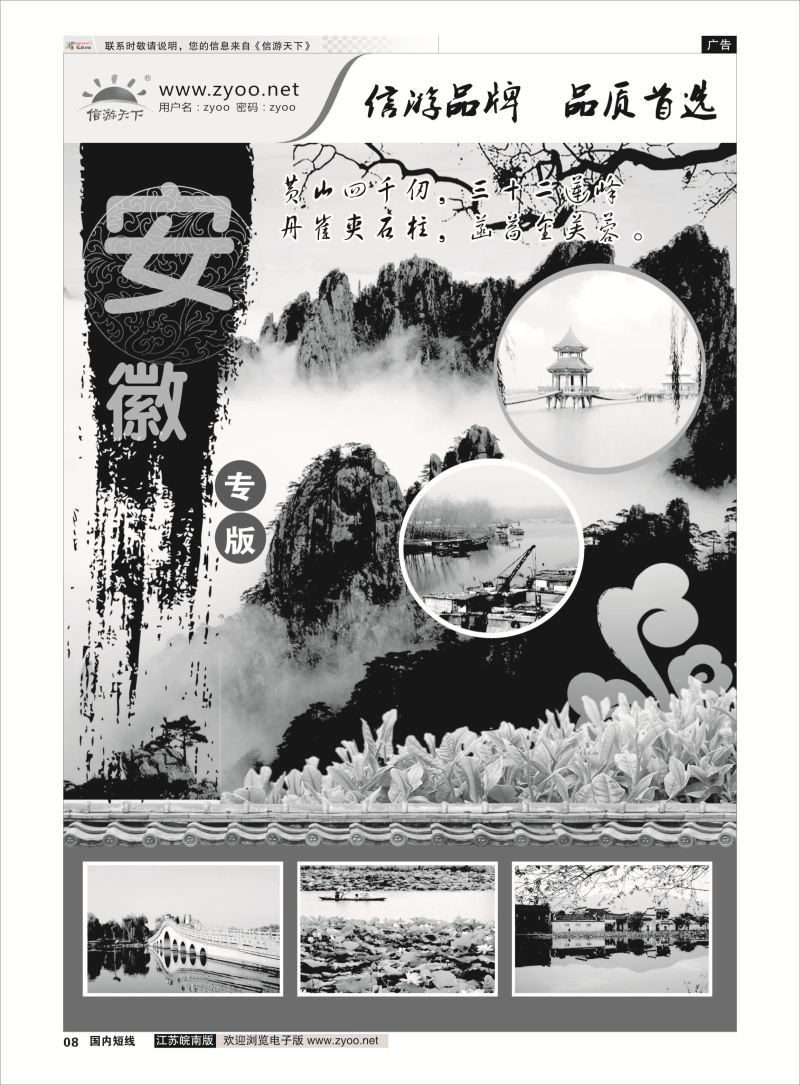 08 安徽专线
