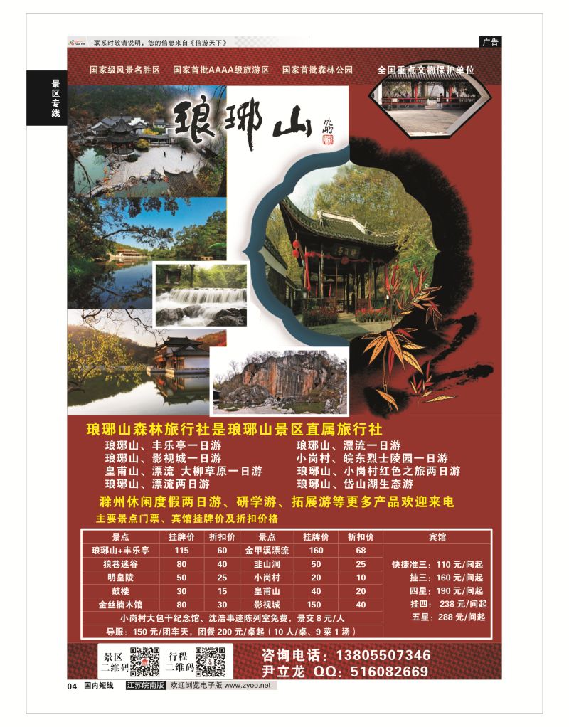 04 琅琊山风景区  景区专线