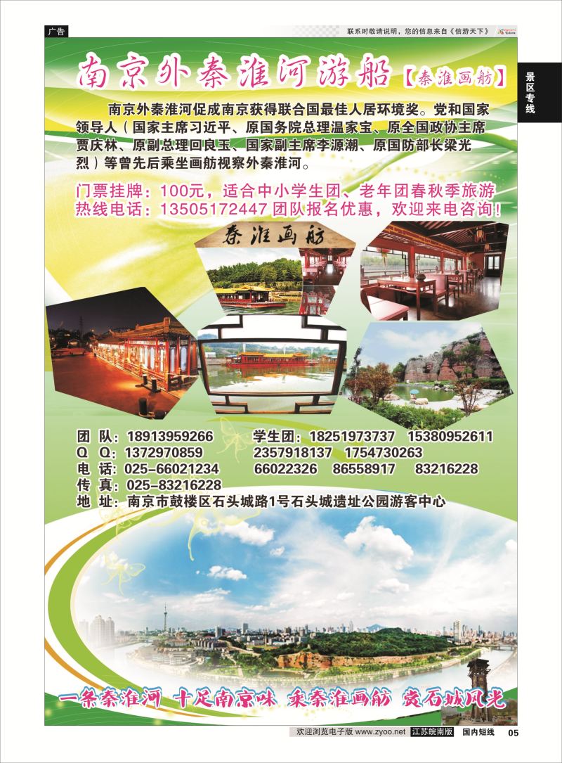 05 南京外秦淮河游船【秦淮画舫】  景区专线
