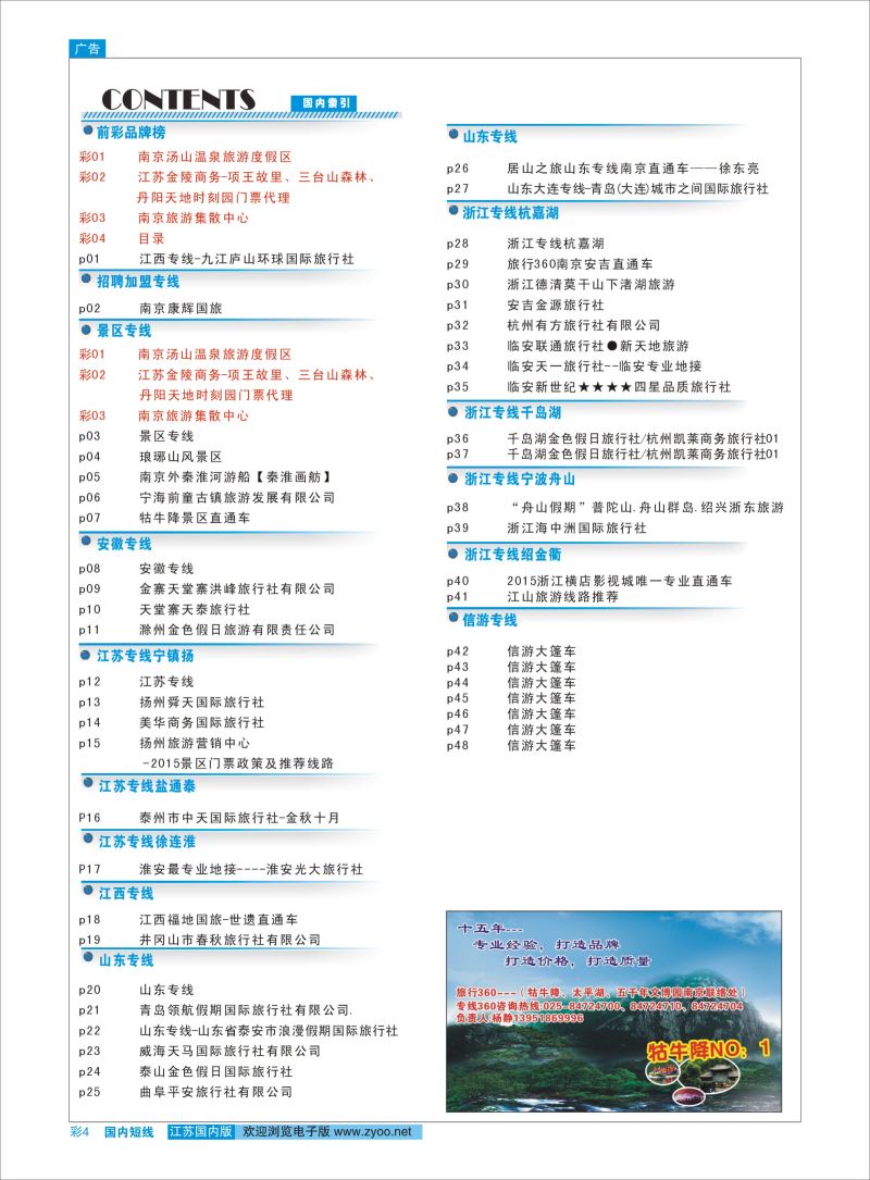 彩4 目录