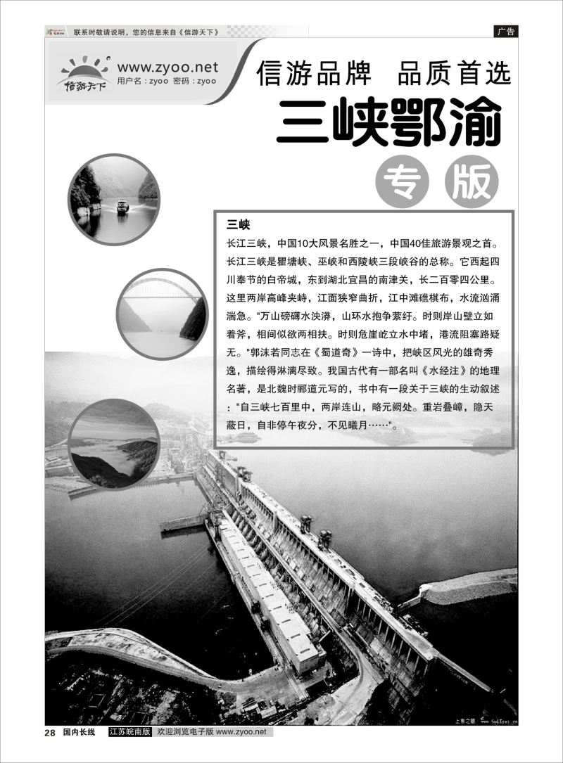 28 三峡鄂渝专线