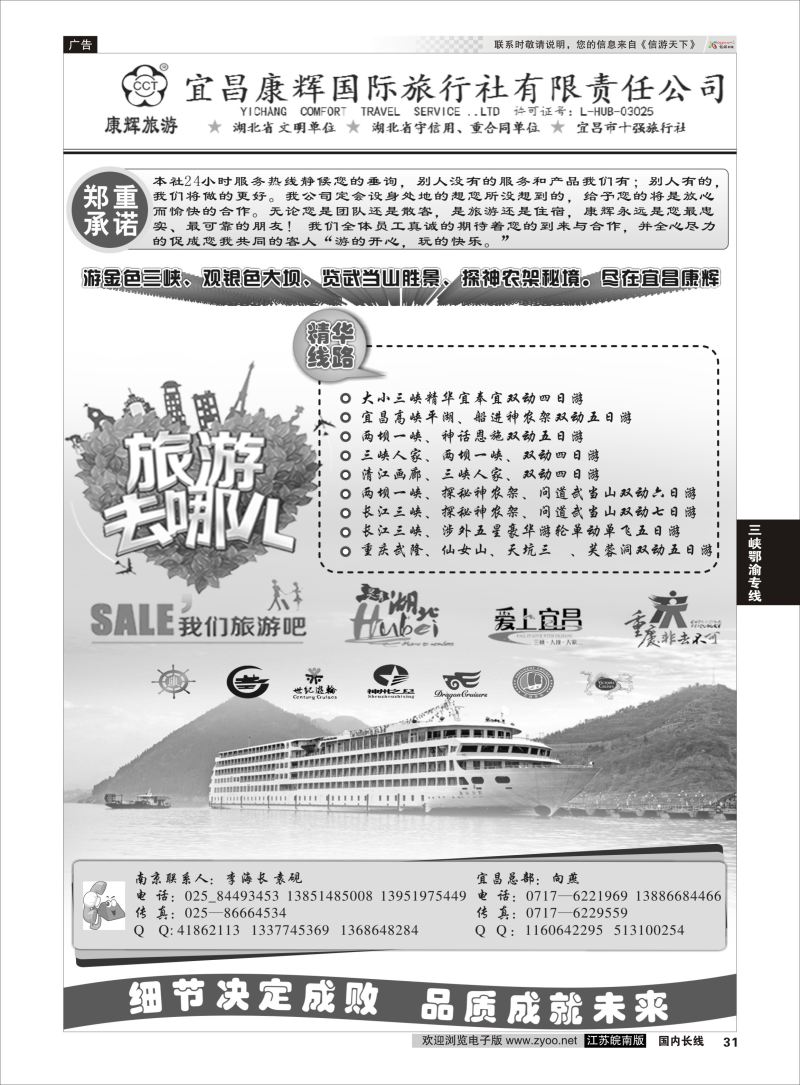 31 宜昌康辉国际旅行社  三峡鄂渝专线