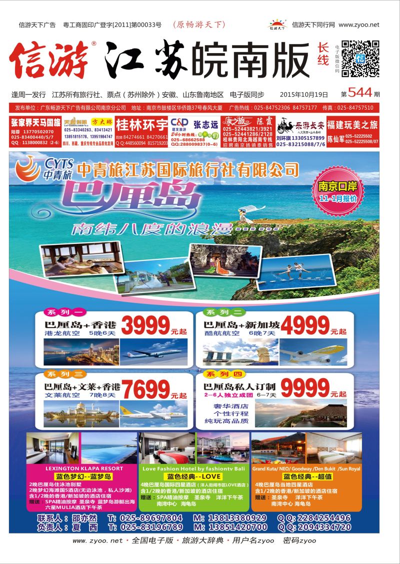长线封面 中青旅江苏国际旅行社有限公司