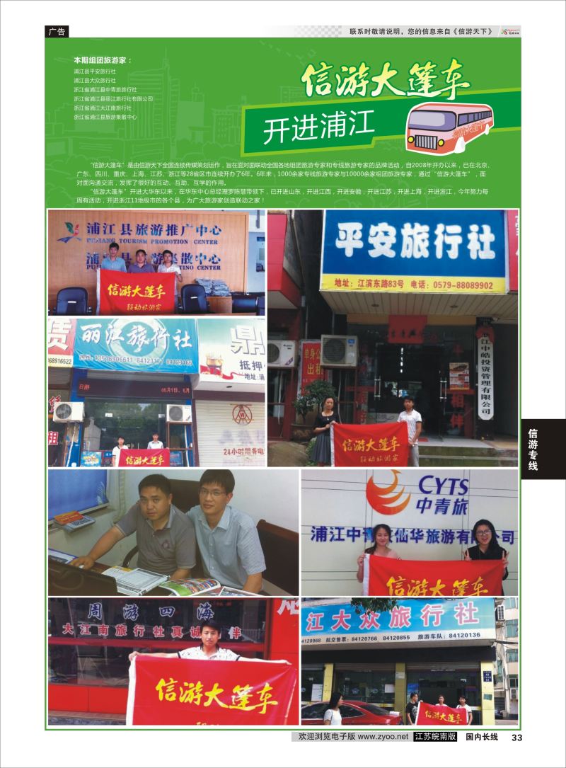 33 信游大篷车  信游专版