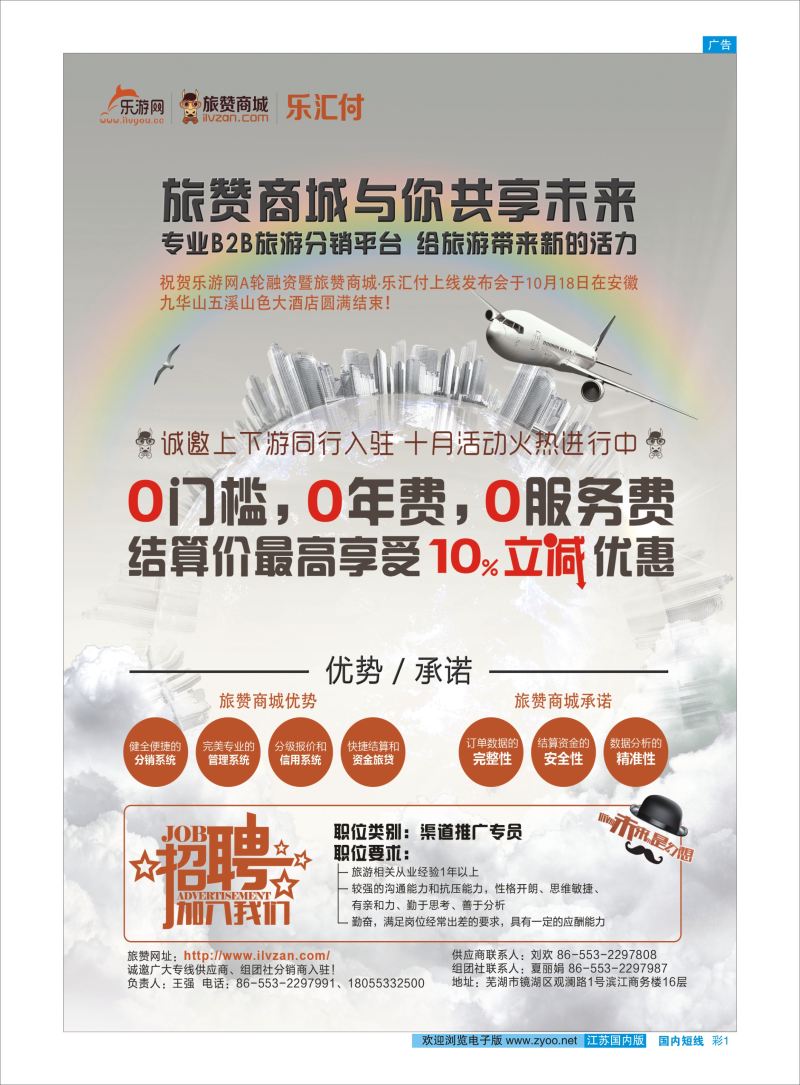 彩1 旅赞商城·乐汇付同业B2B-在线交易支付平台   旅游服务