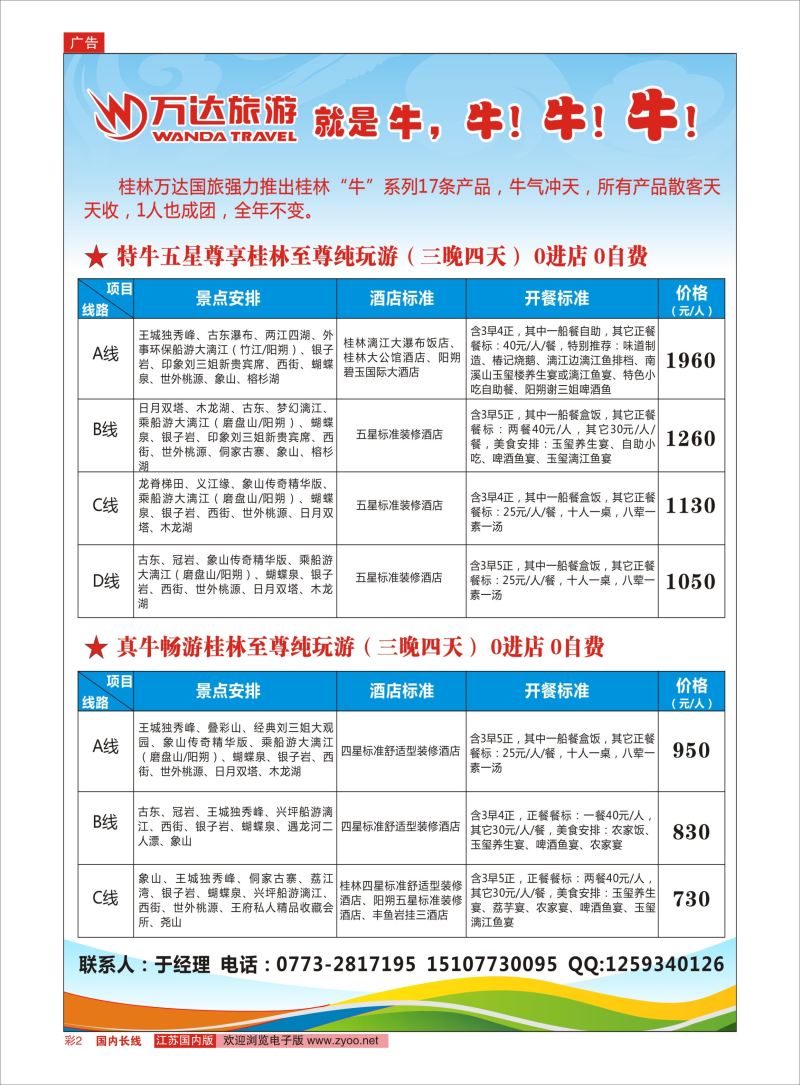 彩2 桂林万达旅游--桂林专业地接  桂林
