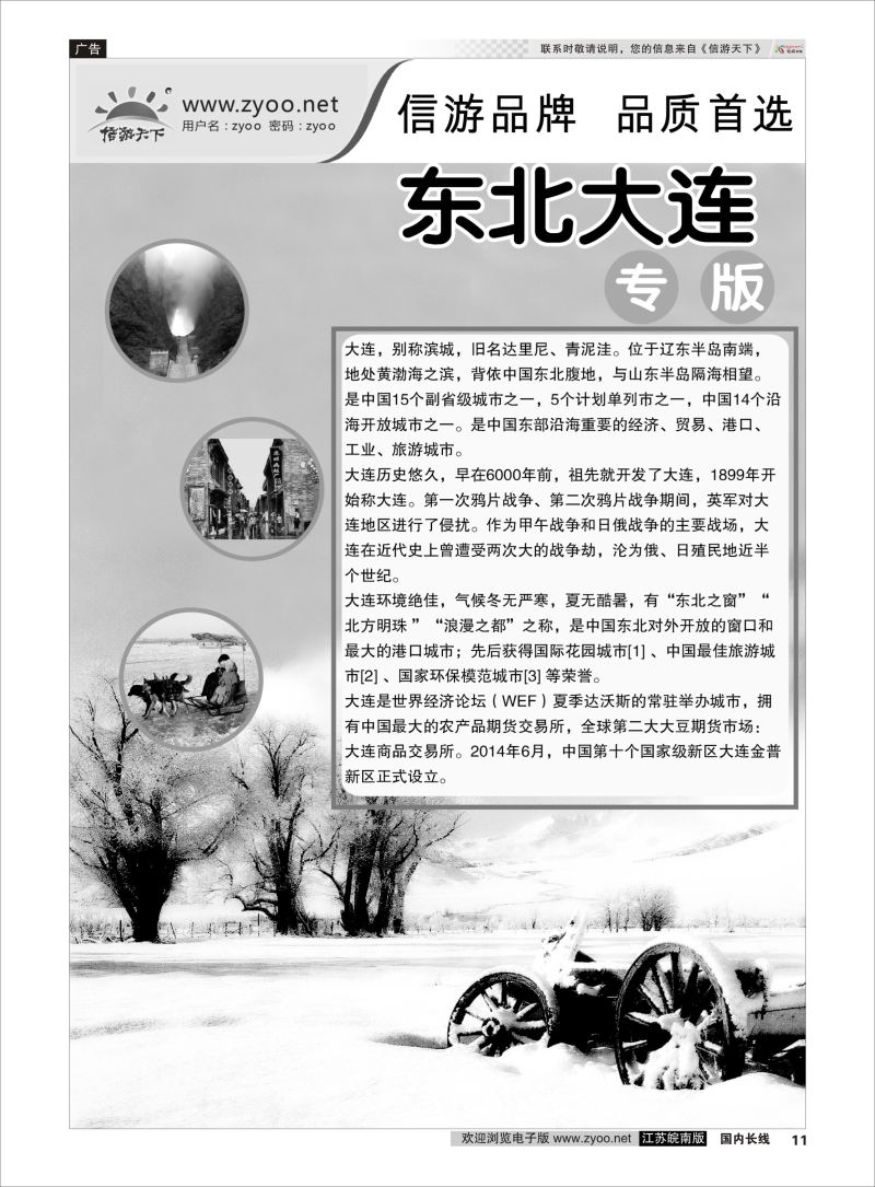 11 东北大连专线