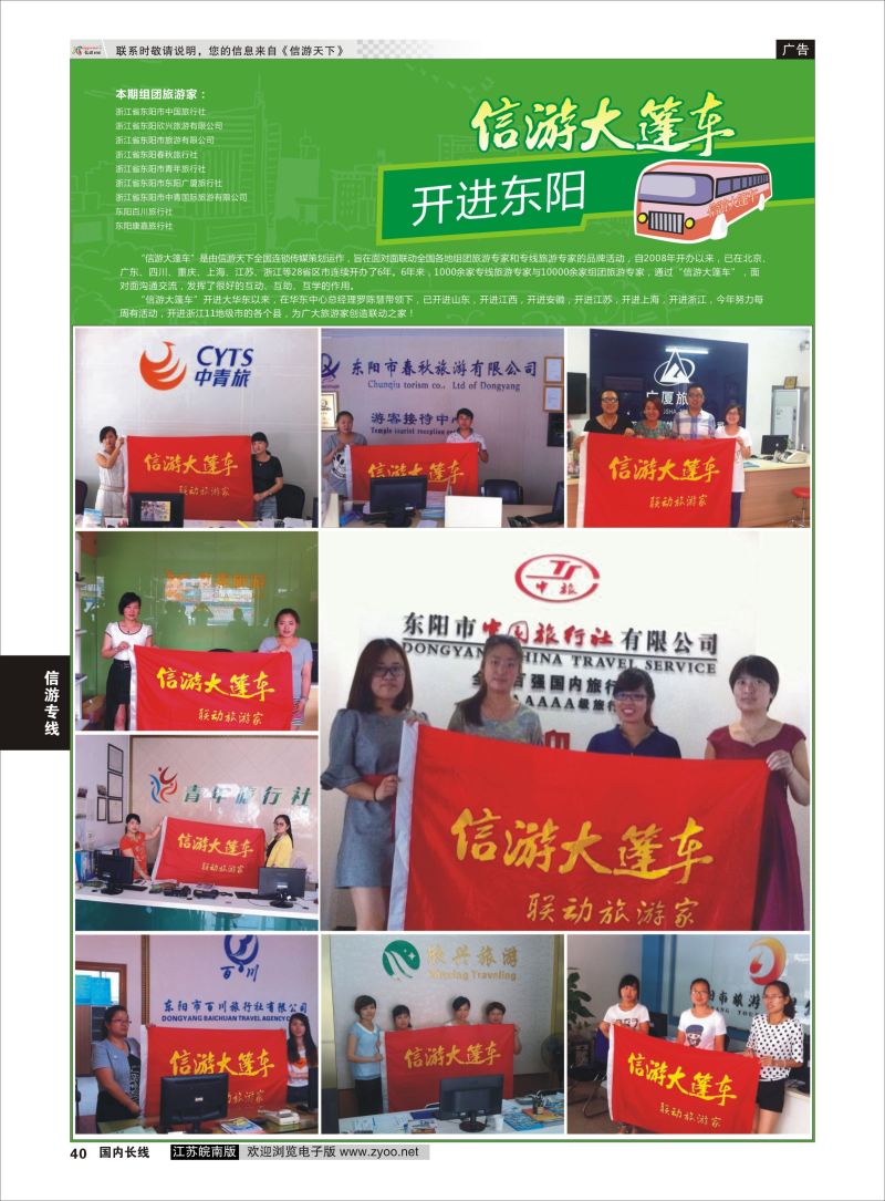 40 信游大篷车  信游专版