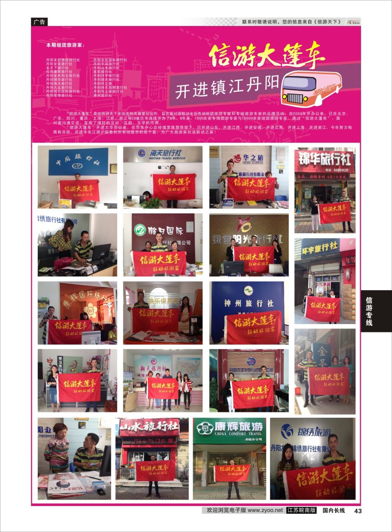 43 信游大篷车  信游专版