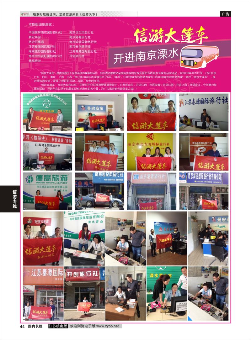 44 信游大篷车  信游专版