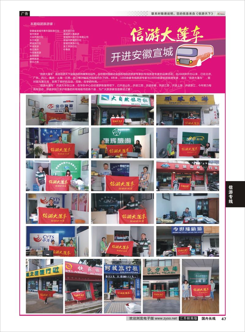 47 信游大篷车  信游专版