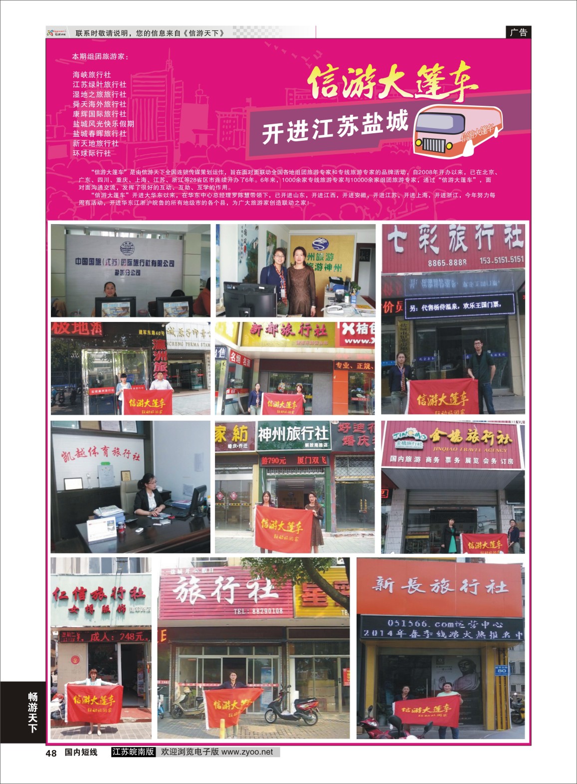p48 大篷车