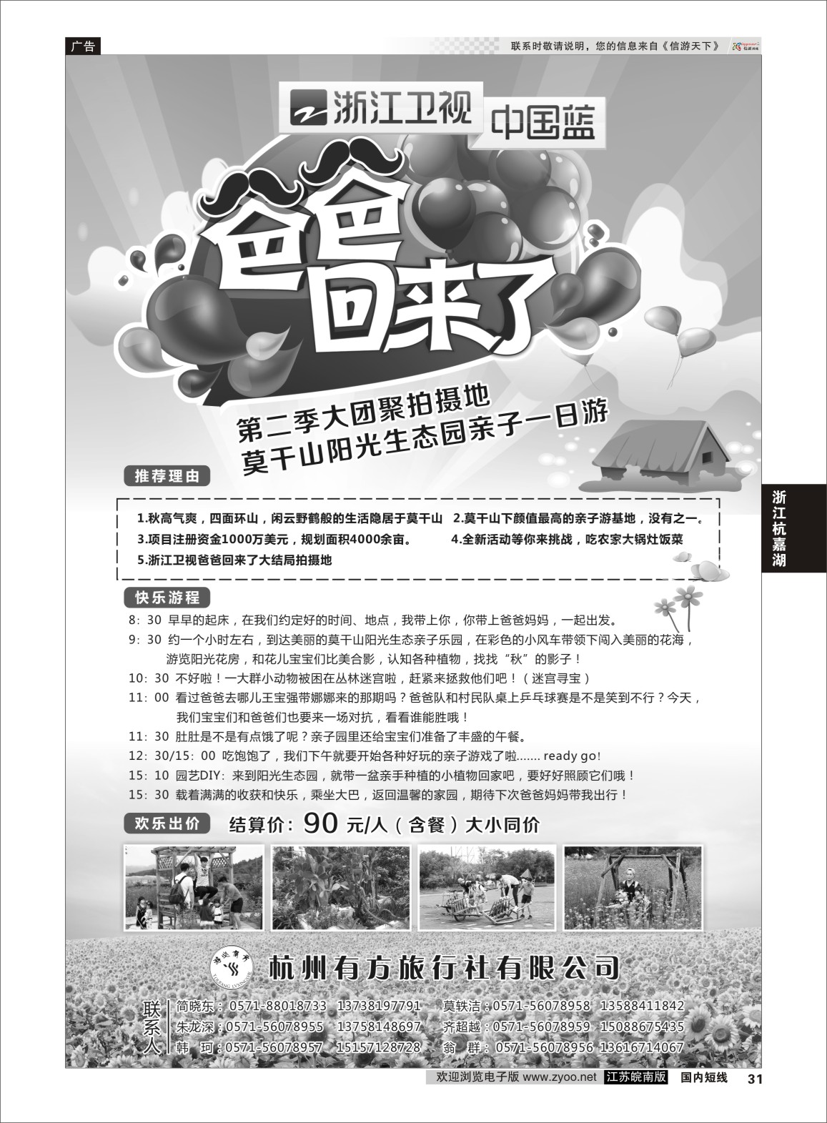 p31 杭州有方旅行社有限公司  浙江专线杭嘉湖