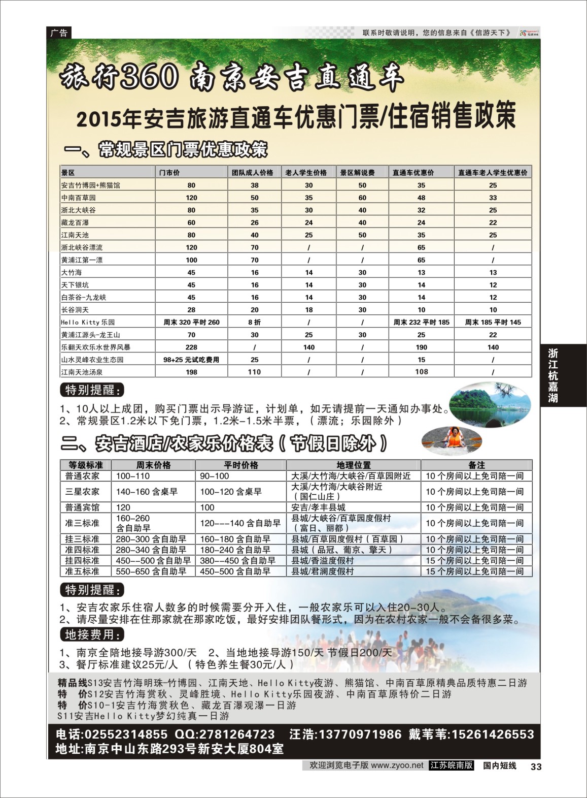 p33 旅行360南京安吉直通车  浙江专线杭嘉湖
