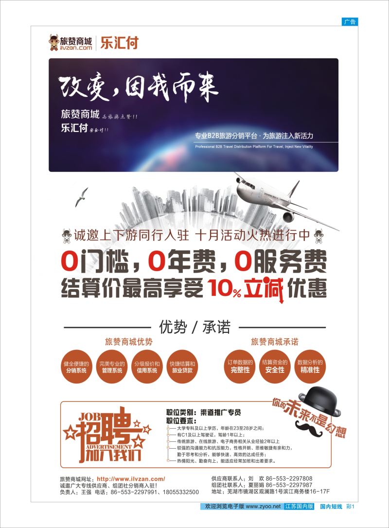 彩1 旅赞商城·乐汇付同业B2B-在线交易支付平台   旅游服务
