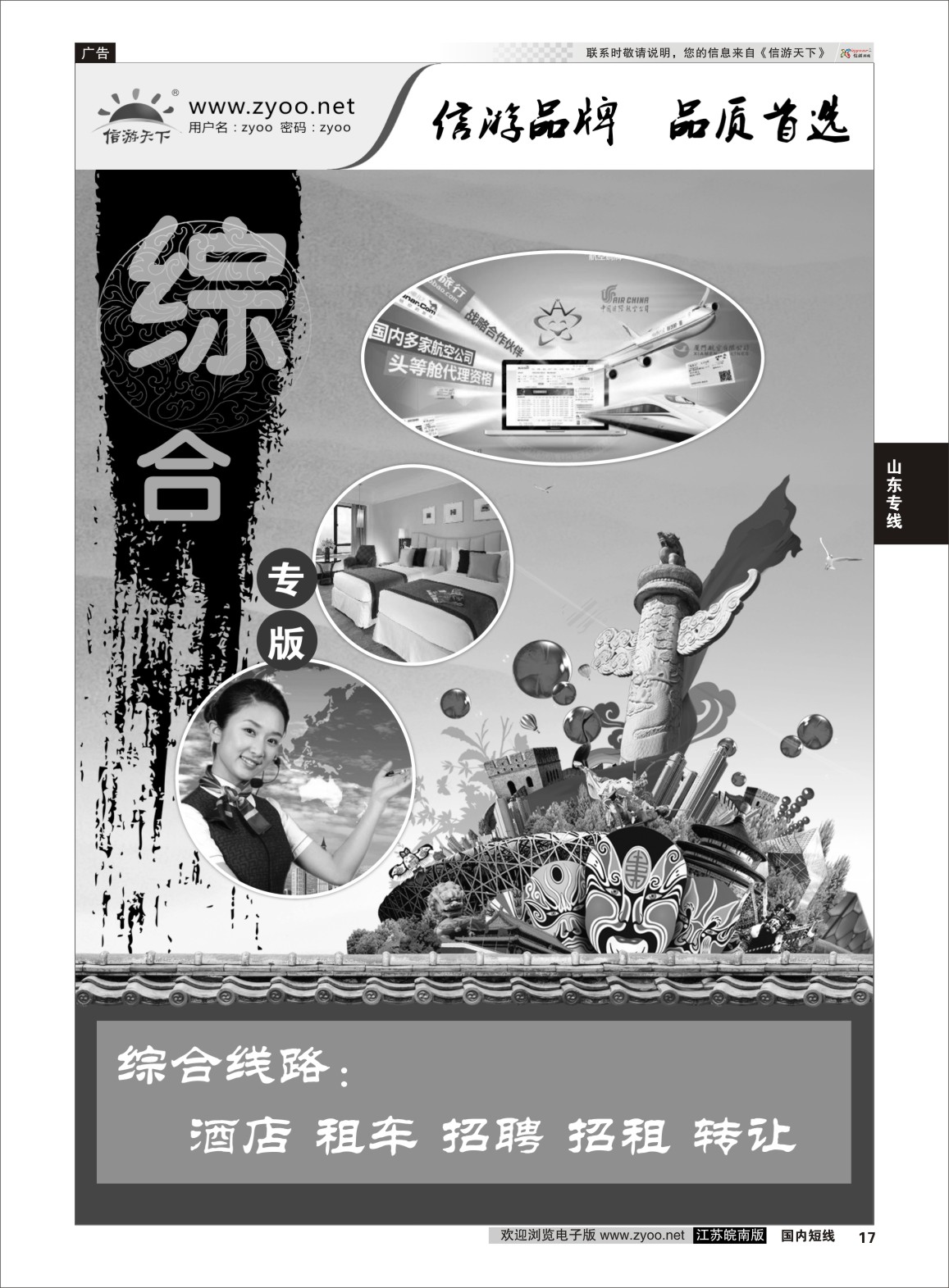 p17 山东专线