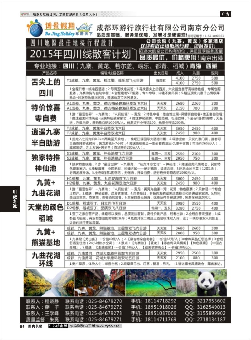 06 博景假期  川藏专线