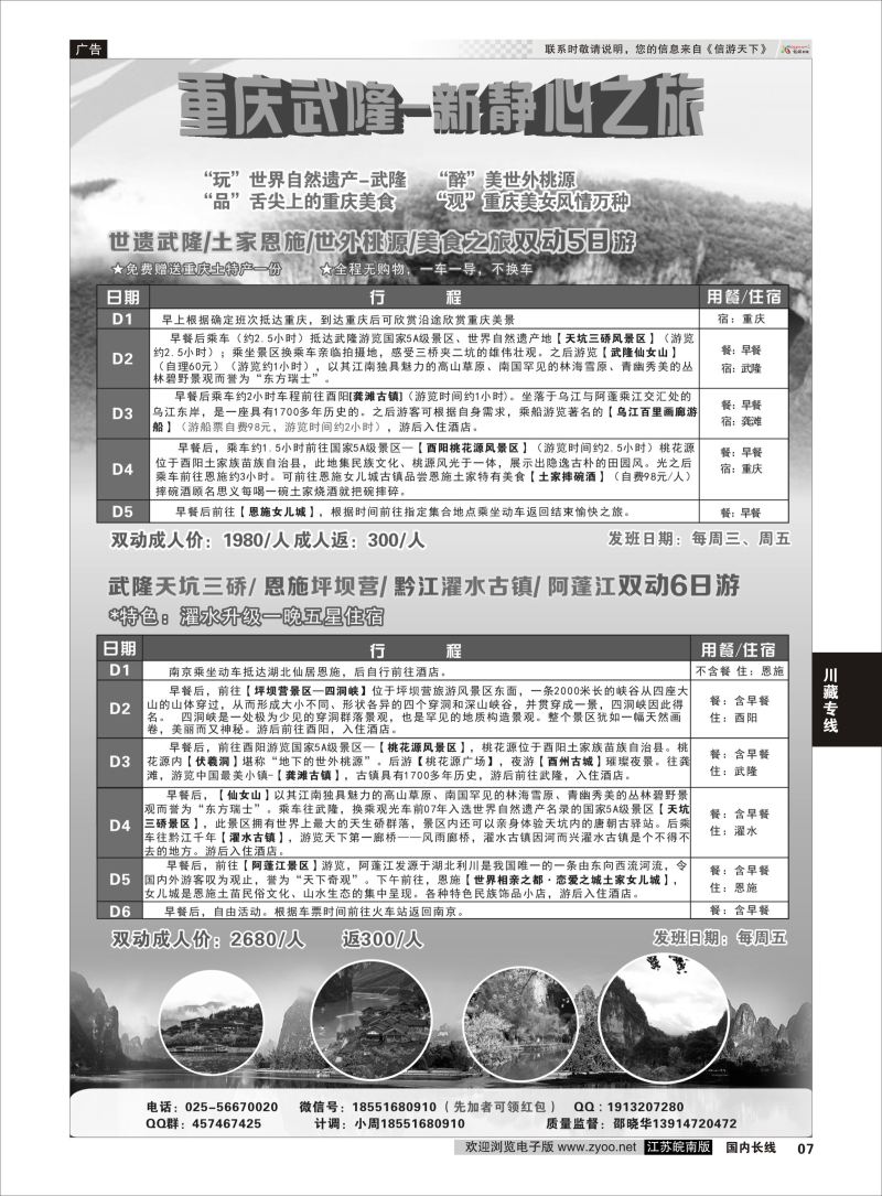 07 新静心之旅-重庆武隆  川藏专线