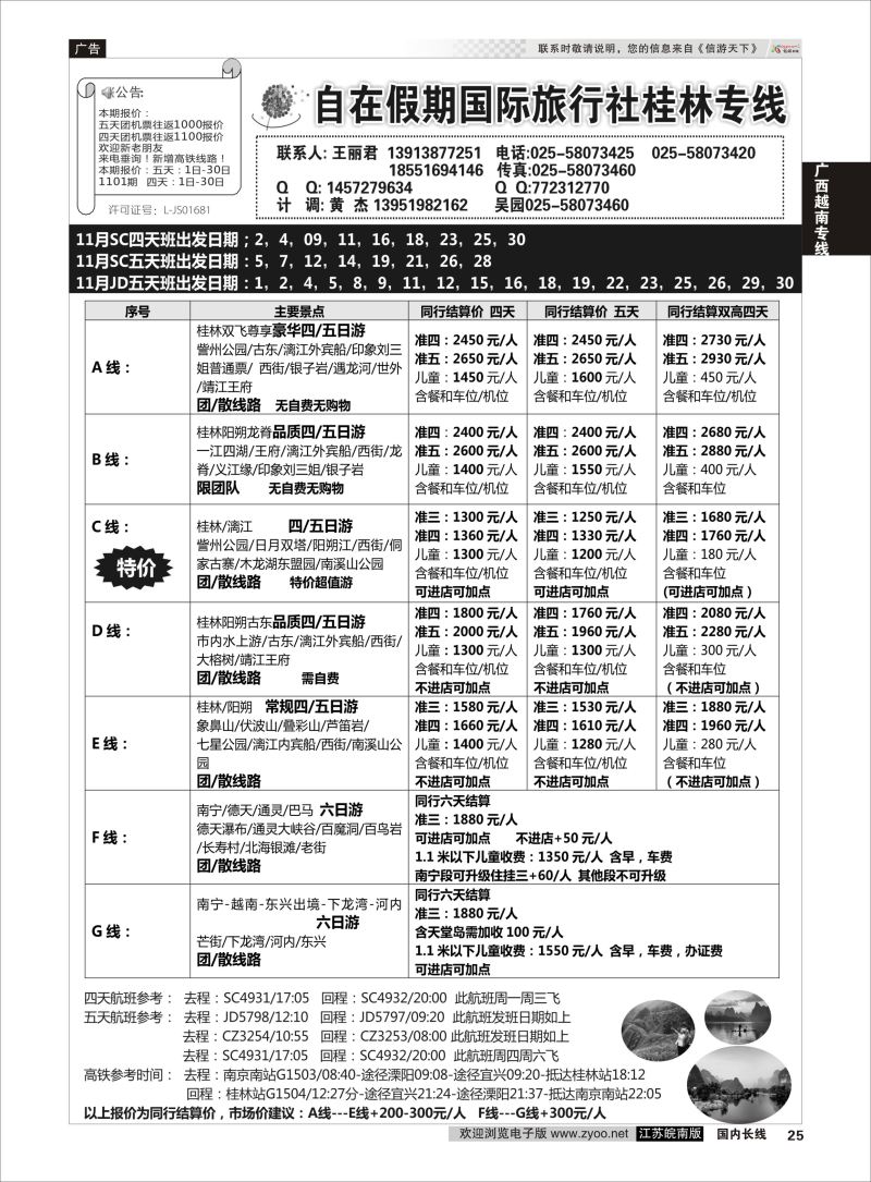 25 桂林自在假期  广西越南专线