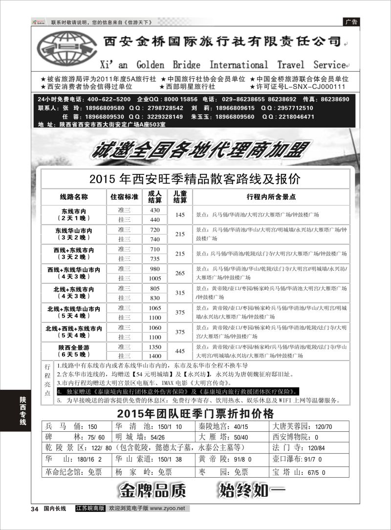 34 金牌地接-西安金桥国际旅行社  陕西专线