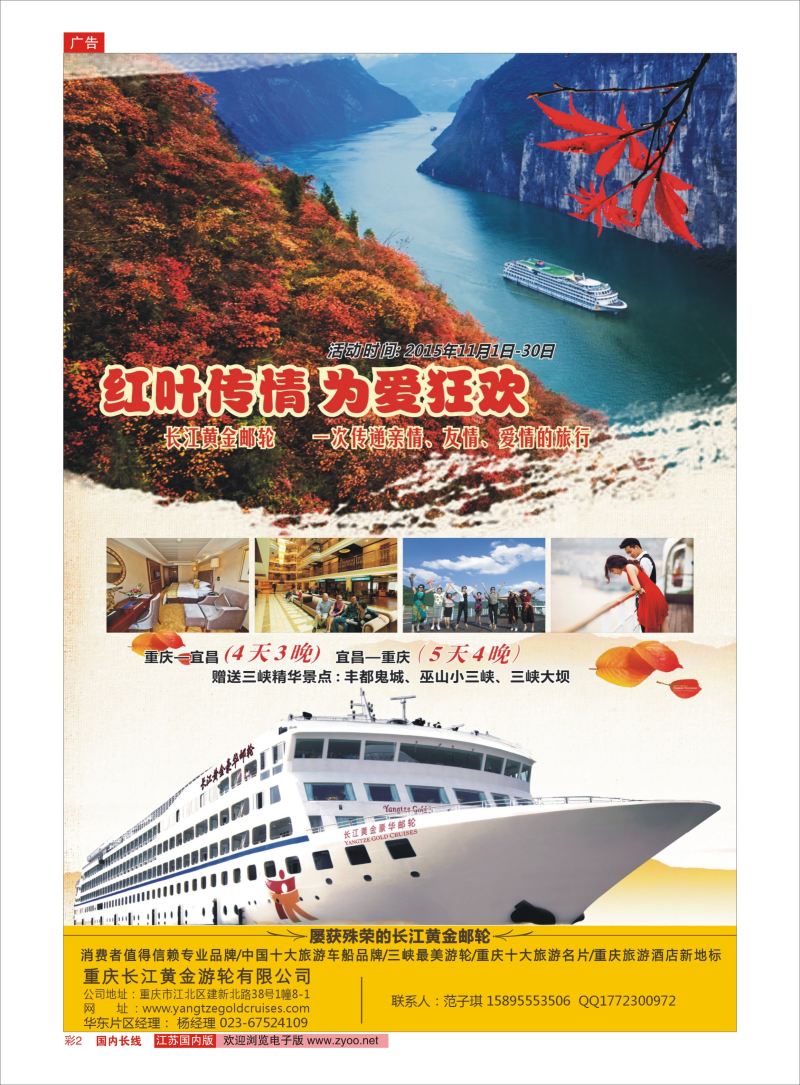彩2 长江黄金系列邮轮--三峡  三峡