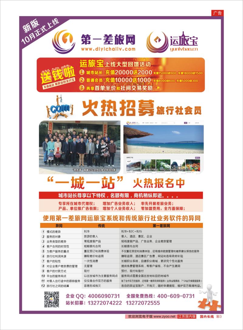 彩3 第一差旅网会员和站长招募  网站