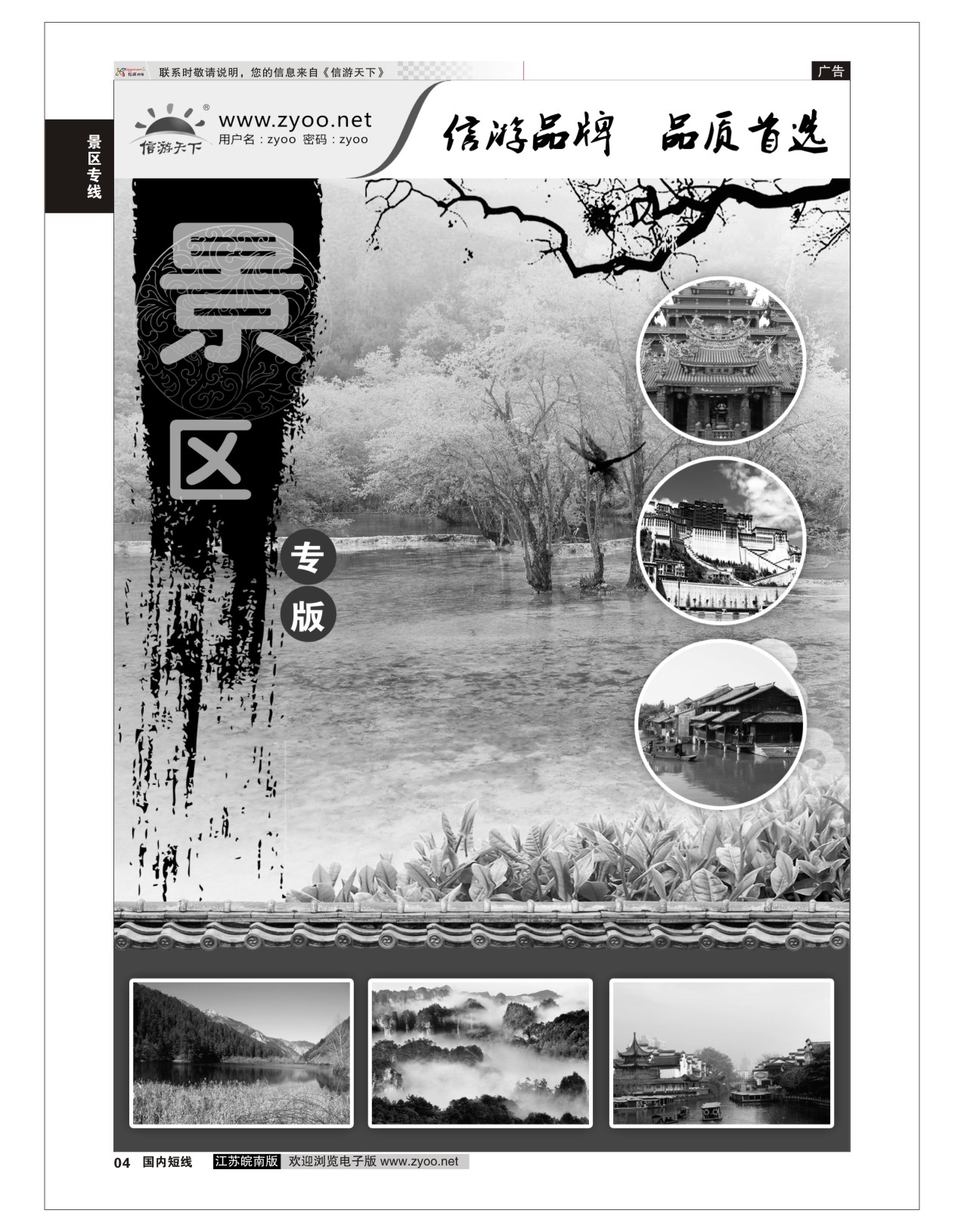 p04 景区专线