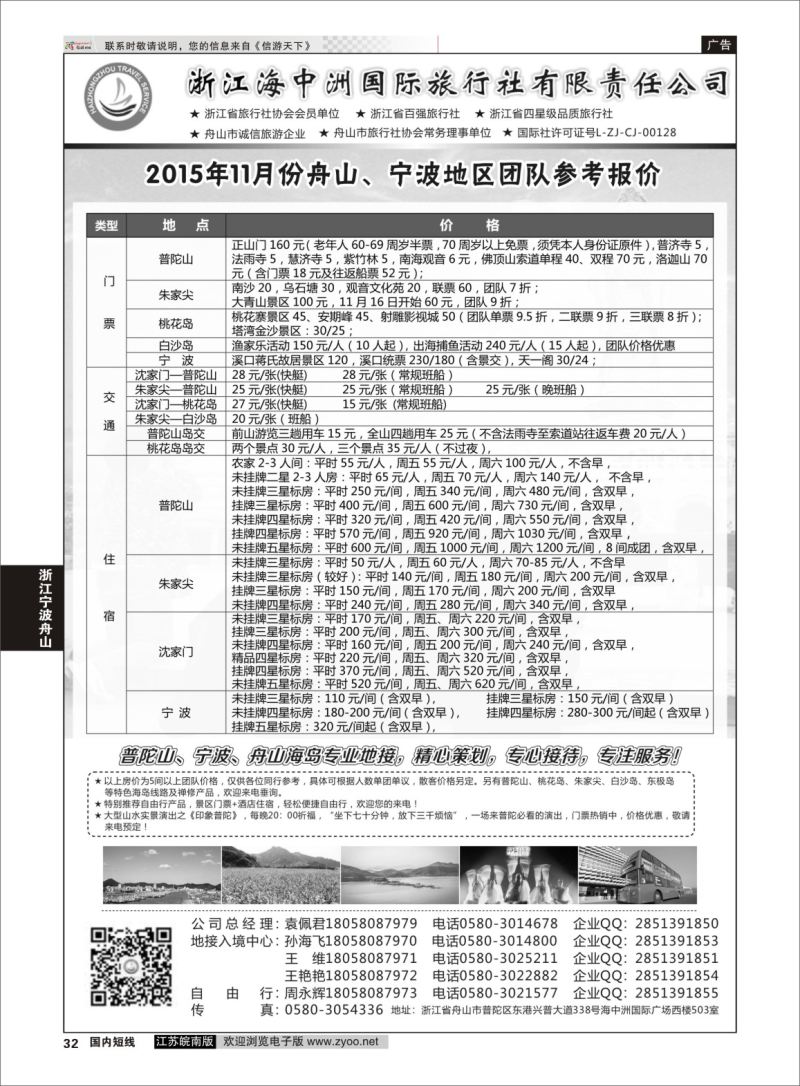 p32 浙江海中洲国际旅行社  浙江专线宁波舟山