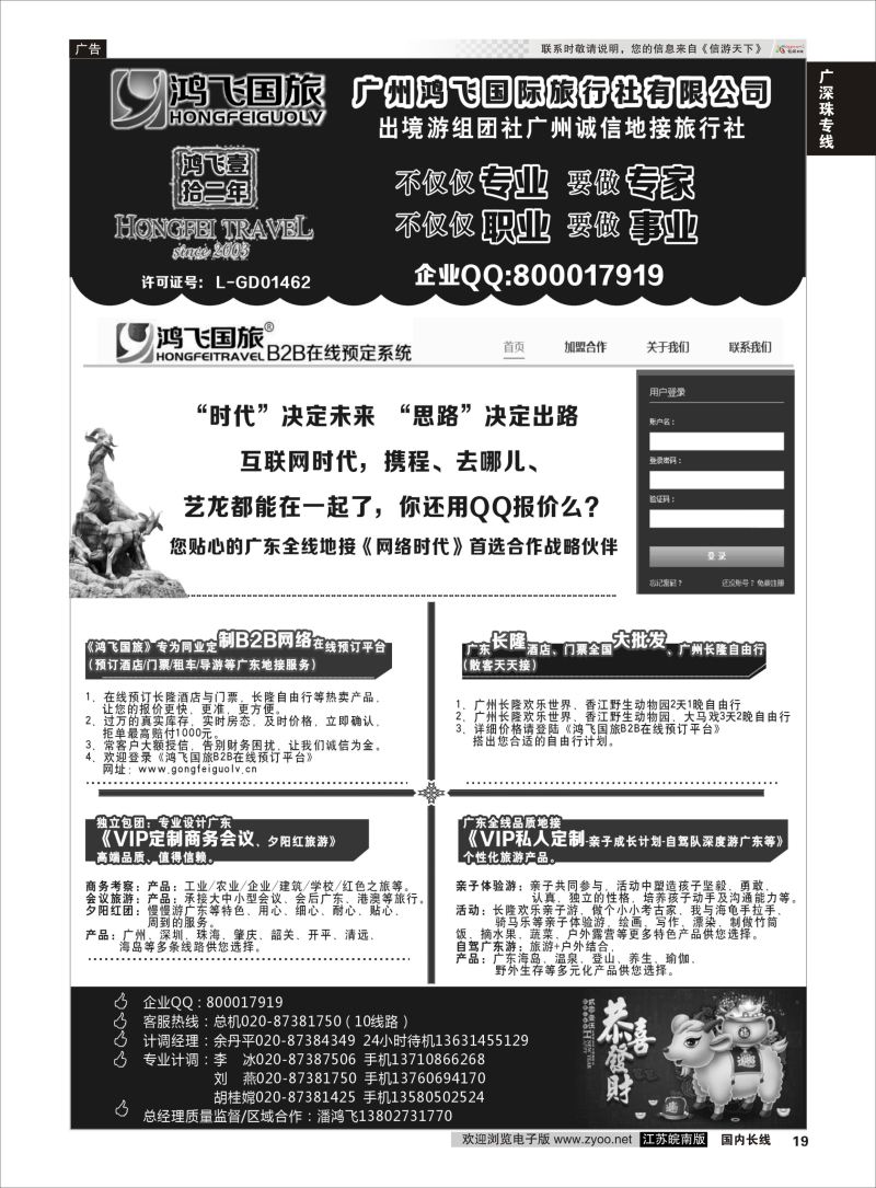 p19 广州鸿飞国旅--广东全线品质地接  广深珠专线