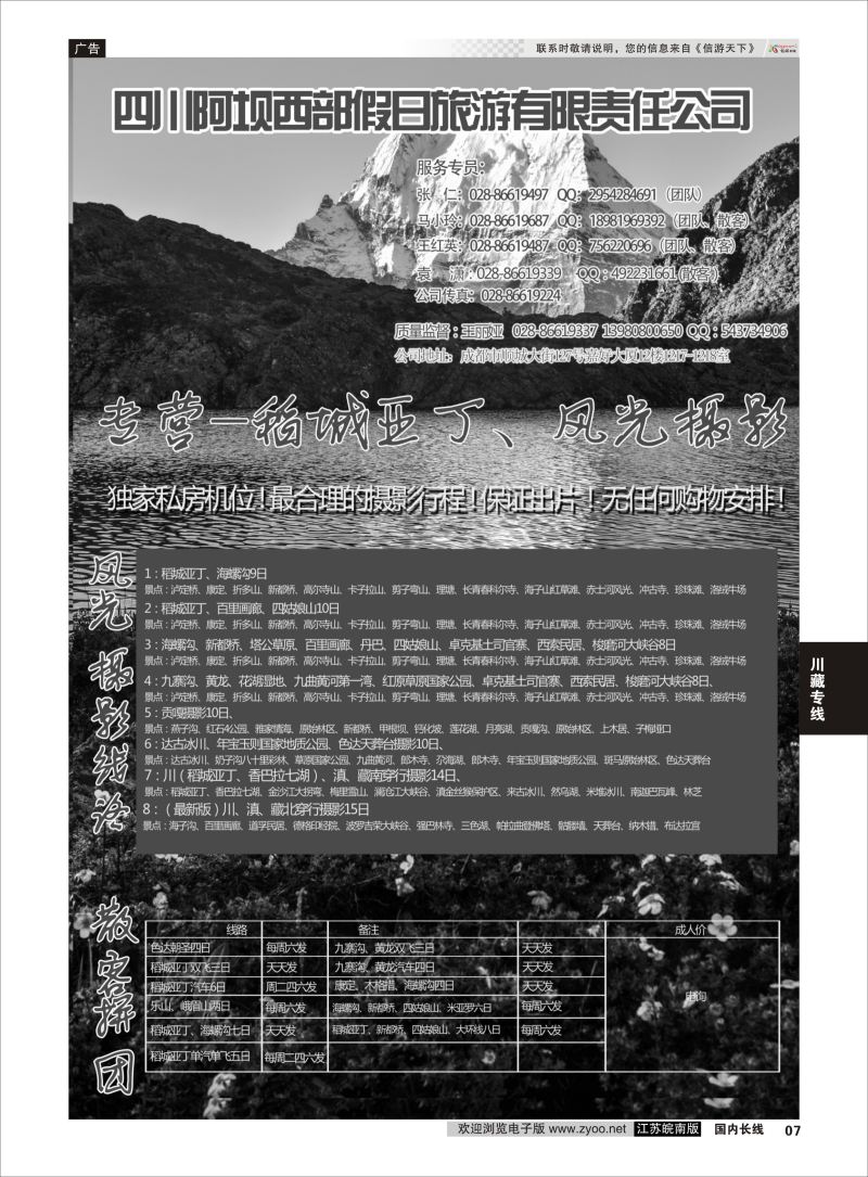 p07 四川阿坝西部假日旅行社--稻城亚丁专卖店  川藏专线
