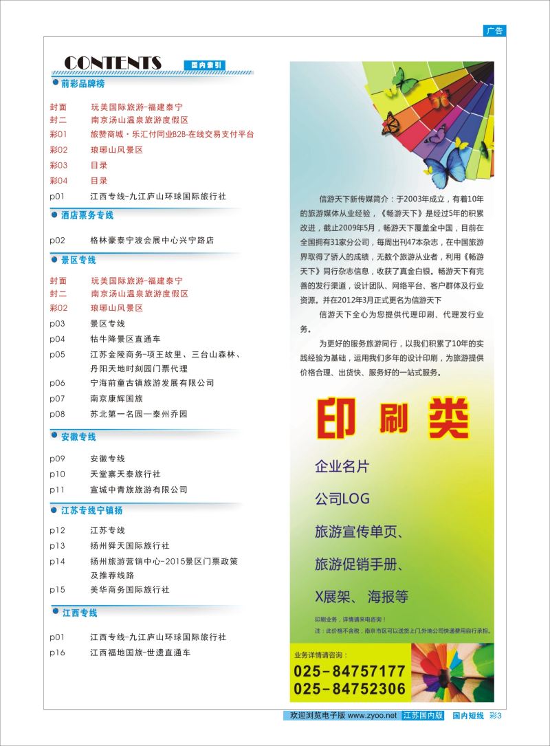 彩03 目录