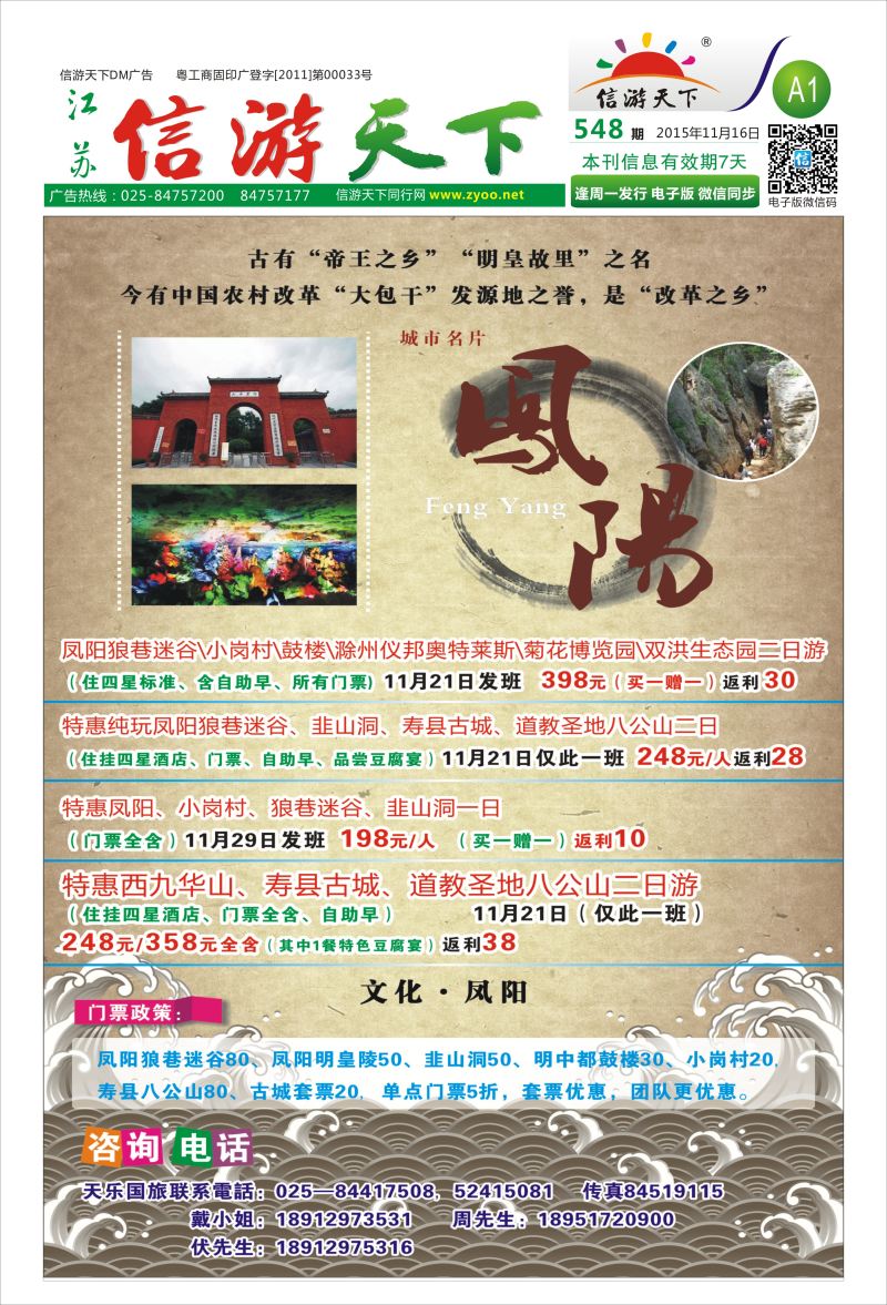 548信游天下报纸(A1-A2)  江苏01 南京旅游集散中心