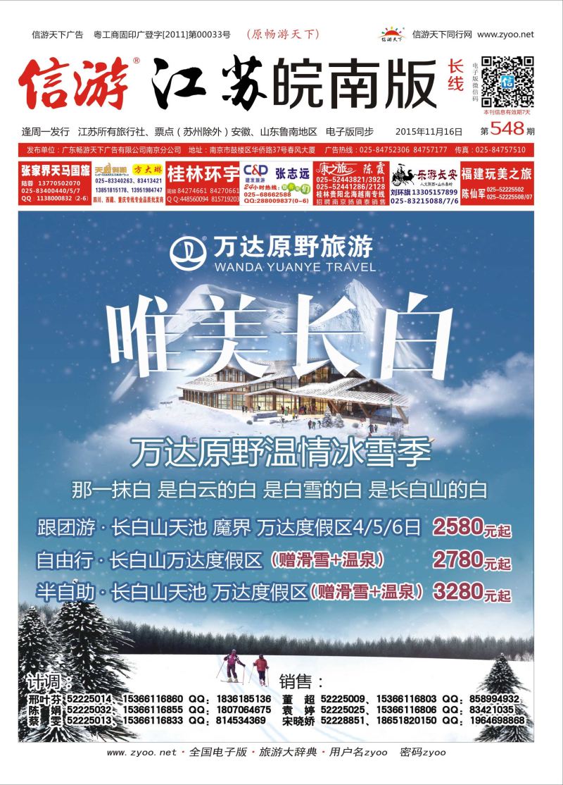 长线封面 万达原野●温情冰雪季