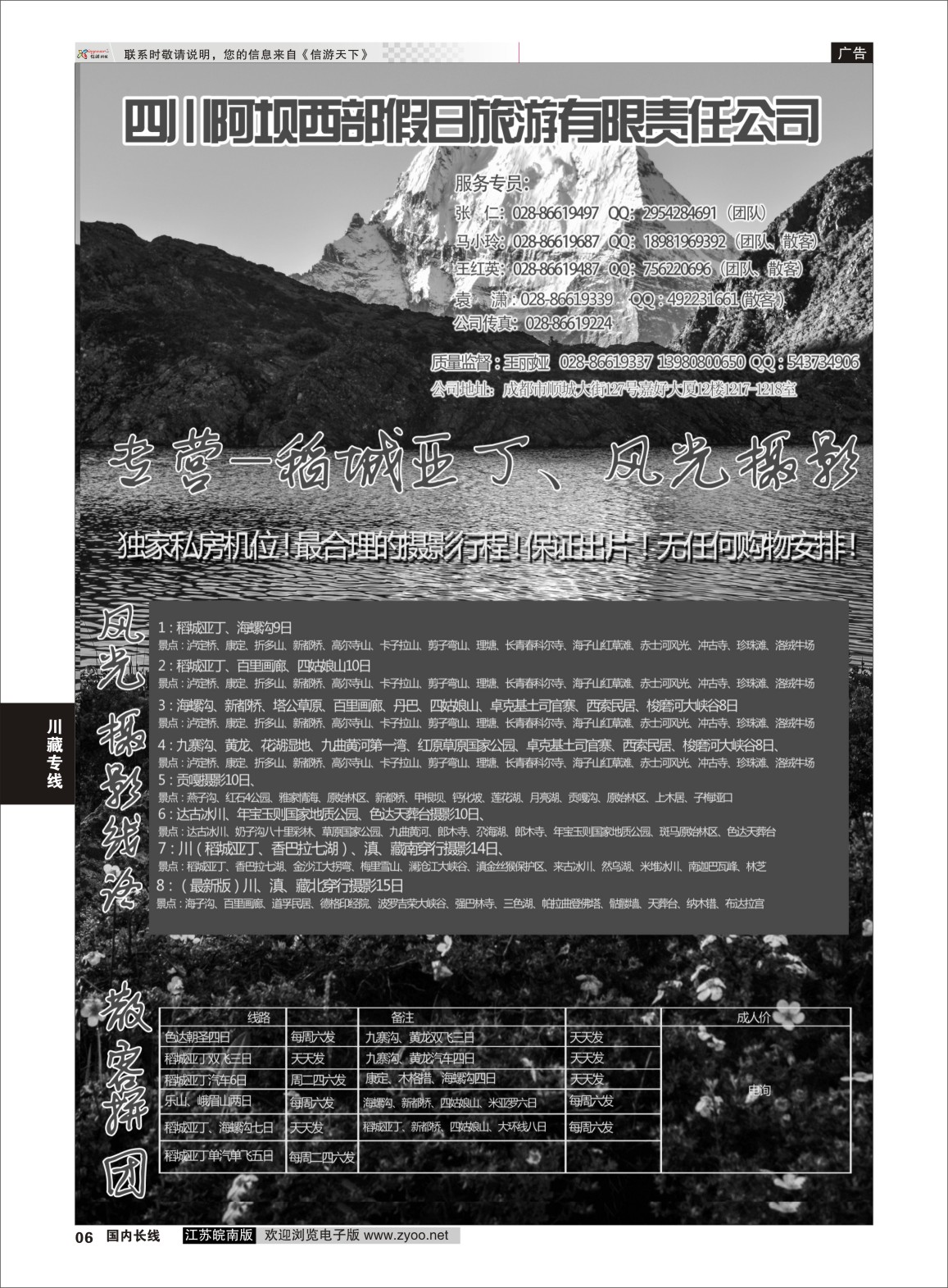 p06 四川阿坝西部假日旅行社--稻城亚丁专卖店  川藏专版