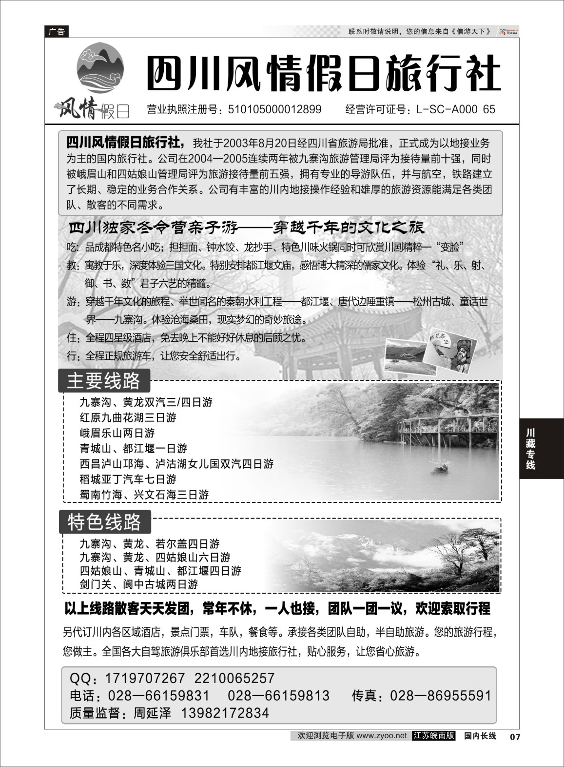 p07 四川地接旅游  川藏专版