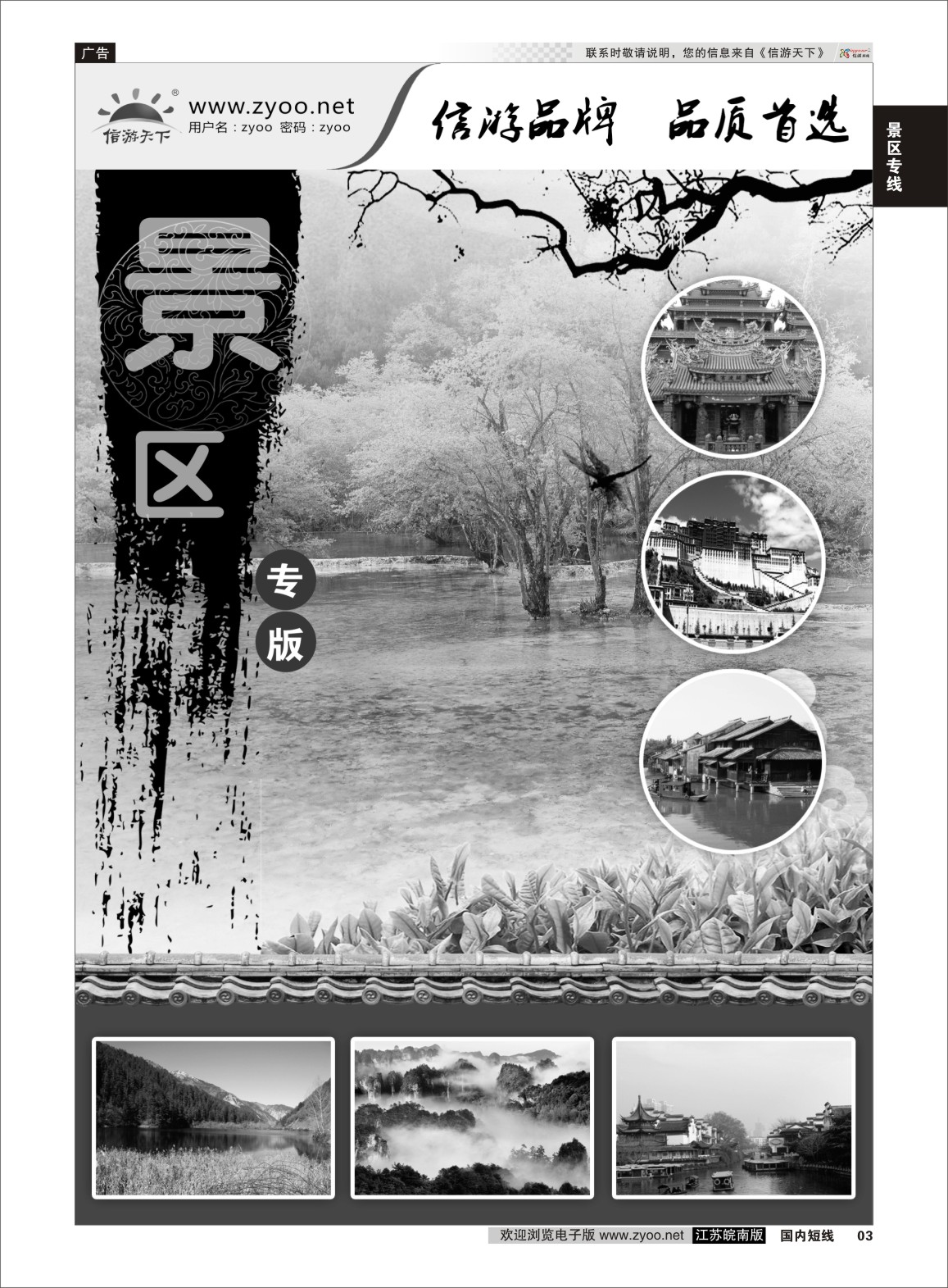 p03 景区专线